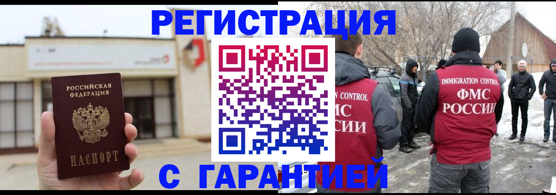 прописка законно в Чехове