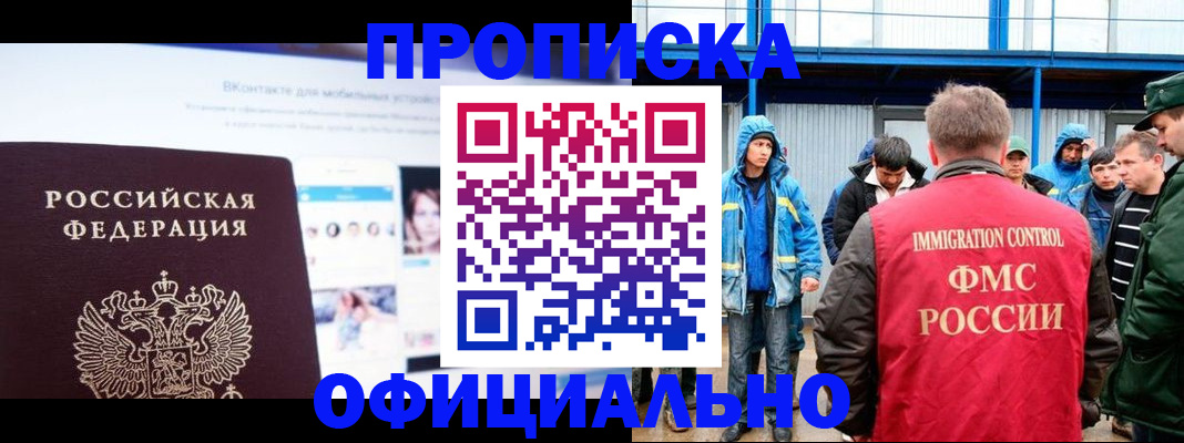 прописка для военкомата в Чехове