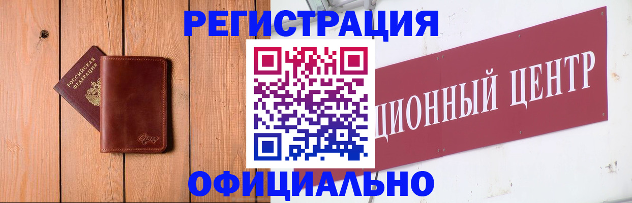 прописка для работы в Чехове